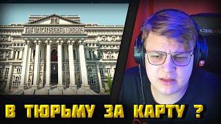 Пятёрка смотрит " Как Майнкрафт Изменил Мир"| Реакция Пятёрки на Карту за которую могут посадить