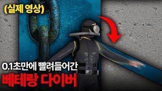 역사상 가장 끔찍한 수중 작업 사고