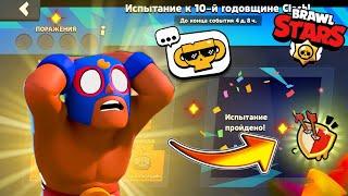 ЛЕГЧАЙШЕЕ ИСПЫТАНИЕ БЕЗ ЕДИНОГО ПОРАЖЕНИЯ ЗА 13 МИН | BRAWL STARS