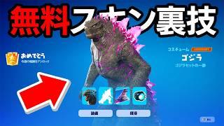 チャプター6のありえない裏技を検証してみたら...【フォートナイト / Fortnite】