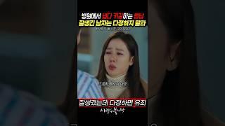 병원에서 재벌녀랑 키스하는 북한군
