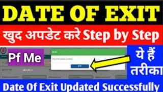 Pf Me Resign Date Kaise Dale Mobile Se 2023 || Pf Main Exit Date Kaise dale Online 2023