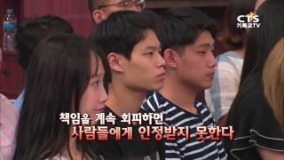 책임감에 대한 인성교육 ①책임감 있는 사람이 되라_권영구 목사(오병이어교회), 교인보감 20160803