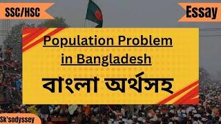 Population Problem in Bangladesh Essay|| population problem in Bangladesh বাংলা অর্থ সহ | SSC |HSC