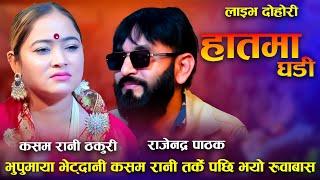 प्रमीका जाडखाने पेरे पछि भयो बिछोड  New Live Dohori Haat Maa Ghadi Cha