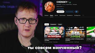 ДАНЯ КАШИН ОЧЕНЬ ЖЁСТКО ПРО ЧЕНСКОГО