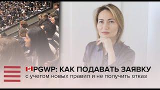 Подача на PGWP в Канаде по новым правилам: тест английского, сфера обучения и другие нюансы.