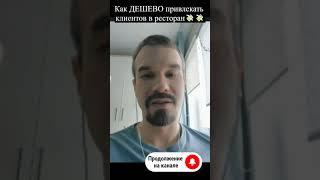 Клиенты побегут к вам в ресторан после этого...#shorts #доставкаеды #тренды2023 #ресторанныйбизнес