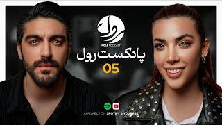 Role Podcast EP05 | مارال بيداربخت روی فرش قرمز !!