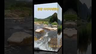 평창여행 평창펜션 계곡여행 푸른계곡 봄여행 아미띠에펜션 강원도여행 평창가볼만한곳 소확행 힐링여행 #평창여행 #평창펜션추천 #평창가볼만한곳 #여행