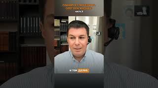 0666. Планирует ли уезжать Олег Брагинский. Часть 2