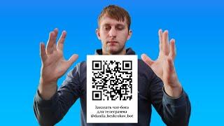 Создание QR-код для чат-бота в телеграмме