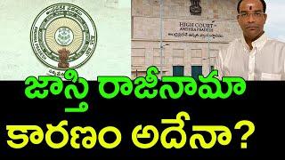 Additional advocate general Jasti Nagabhushan resign || Ramnath media