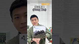 金曲36：年度歌曲入圍名單 你聽過哪幾首呢？｜ 金曲系列． #腦癢央