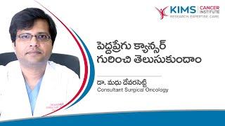 Colon Cancer | Dr. Madhu Devarasetty | KIMS Hospitals