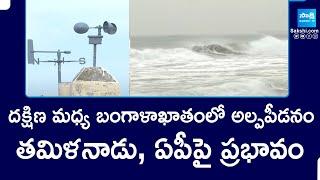 Visakhapatnam Weather Forecast | Rain Alert to Tamilnadu and AP | Weather News | @SakshiTV