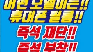 현명한 휴대폰 필름 선택법  #휴대폰필름 #휴대폰