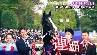 【フジテレビ公式】みんなのKEIBA＜10月29日(日)午後3時生放送＞天皇賞(秋)・GIスペシャル動画