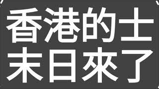 死路一條！香港的士，末日來了！！究究竟咩原因推向香港的士滅亡？強國勢力？外國勢力？新科技？今集（香港仔）同大家剖析一下！