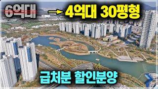 청라월드메르디앙 할인분양 수도권 4억대 30평형 미분양 줍줍, 서울 7호선 역세권에 스타필드 예정과 푸르지오스타셀라와 청라더리브티아모까사의 반값 인천 청라 4억대 급매 [649]