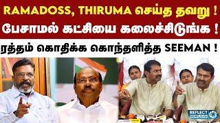 Ramadoss, Thiruma குறித்து ஆவேசமான Seeman ! | DMK Vs NTK