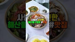 마산 물회 맛집 해산물 폭탄 마산 어시장 횟집 추천