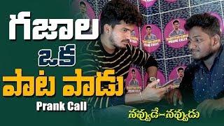 Prank Call on Friend Ft. Sravan Diamond | DareStarGopal | Vinaykuyya