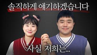 최초공개! 우리 사이 솔직히 밝히겠습니다 [예PD의 궁금증해결 1화]