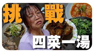 留学时想念家常菜，挑战自己一个人煮一餐！