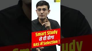 Smart Study से ही होगा RAS में Selection ! #shorts #raspolity #rasutkarsh