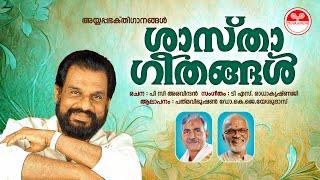 Shastha Geethangal | K J Yesudas | P C Aravindan | T S Radhakrishnan | Ayyappa Bhakthi Ganangal 2008