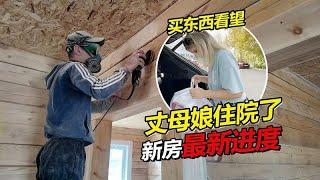 【合集】俄罗斯老丈母娘住院调理 农家小院新房最新进度