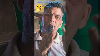 पत्नी को गुस्सा आता है तो चुप रहो #comedy #surajmusicexpress #music #funny #song #surajsuper #dance