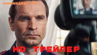 Инспектор Гаврилов  Сериал  1 Сезон  Трейлер 2024