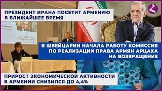 Новости Армении и Спюрка/27 мая 2025 /Հայերեն  տիտրեր