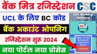 Bank mitra registration 2024 25 | Csc bank mitra registration kaise kare | ucl ke liye bc code csc