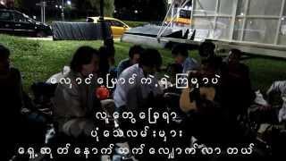 မ ို င ္ ေ ပ ါ င ္ း င ါ း ရ ာ (2 0 1 3-Live video)