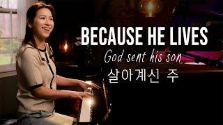 Because He Lives - Piano Praise by Sangah Noona