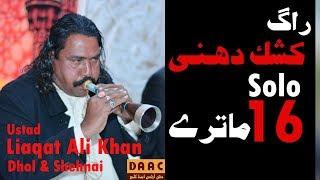 Dhol & Shehnai By Ustad Liaqat Ali Khan (Chakwal)/ DAAC  || Raag 16 Mattray ||