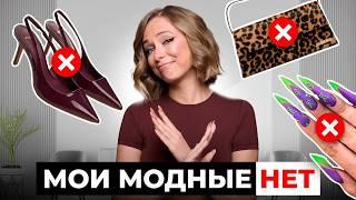 Что я никогда не буду носить. Как мне удалось найти свой стиль?