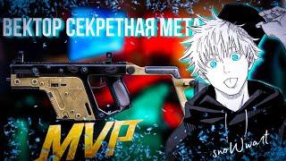 ВЕКТОР ОКАЗАЛСЯ ИМБОЙ В PUBG MOBILE/ snoWwa1t