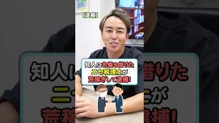 ニセ税理士がたった３年で一億三千万円稼いだ方法！！ #税金 #お金 #お金の勉強 #税理士