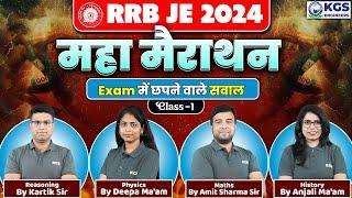 RRB JE 2024 | MAHA MARATHON | REASONING, PHYSICS, MATHS, HISTORY | CLASS - 01 | KGS ENGINEERS