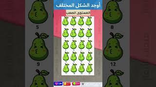 تحدي إيجاد الايموجي المختلف: ألغاز للأذكياء  #اختبار_الذكاء #emojiquizes #brainteasers