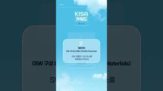 [KISA 키워드 A to Z] '도메인', 'SBOM'이란?