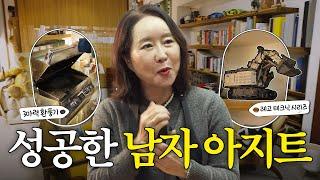 남자 로망으로 채운 집, 성공한 예술가의 아지트는 어떨까?  ㅣ 언니가 간다 ㅣ예술가의집