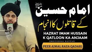 Imam Hussain Ke Qatilon ka Anjam | Mukhtar Al Thaqafi Peer Ajmal Raza Qadri | #ajmalrazaqadribayan