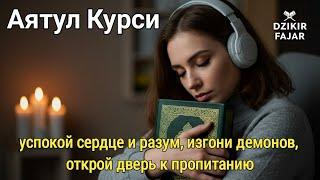 Красивый Коран для сна | Лучший расслабляющий Аятуль Курси 100x для снятия стресса