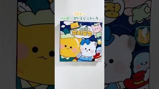 일상 #공감 #피터팬 #종이놀이 #젤리  #만들기 #paperdiy