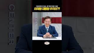 가정의학과전공, 경기복지재단대표가 이재명 대통령 주치의?! [임혜자의야단법석 24화]